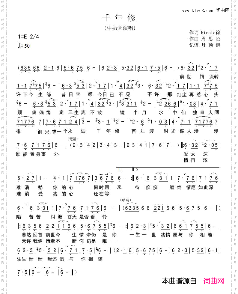 千年修