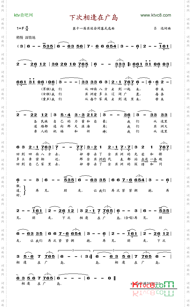 下次相逢在广岛