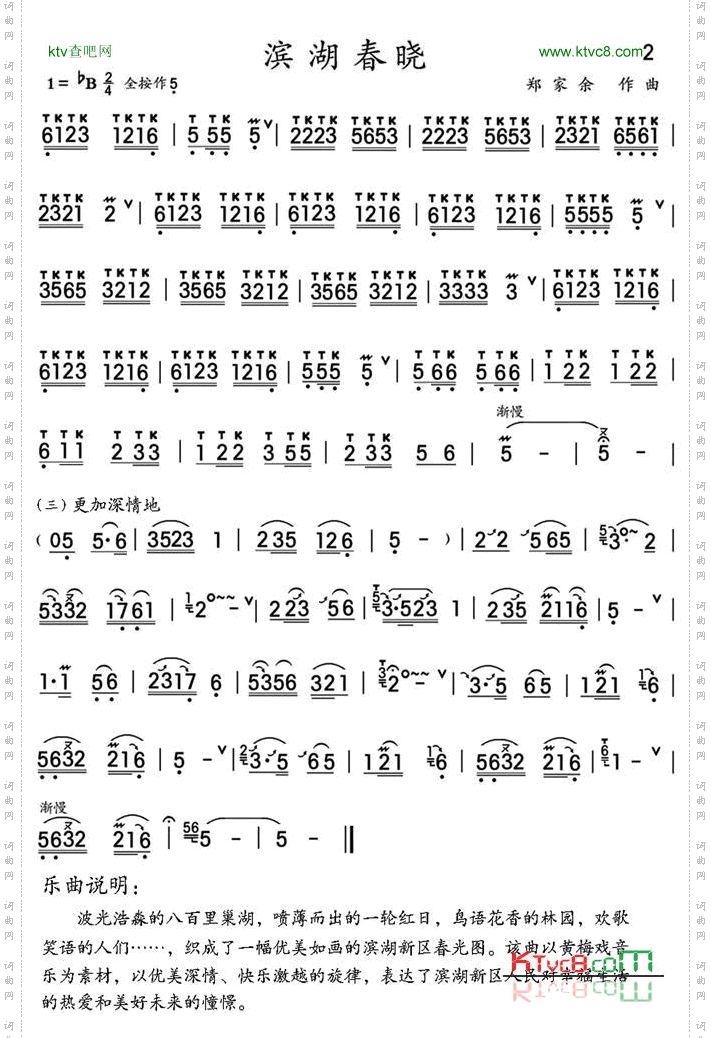 滨湖春晓