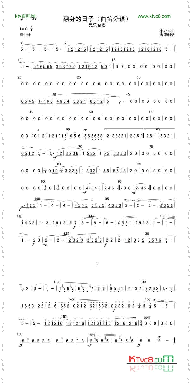 翻身的日子（曲笛分谱）