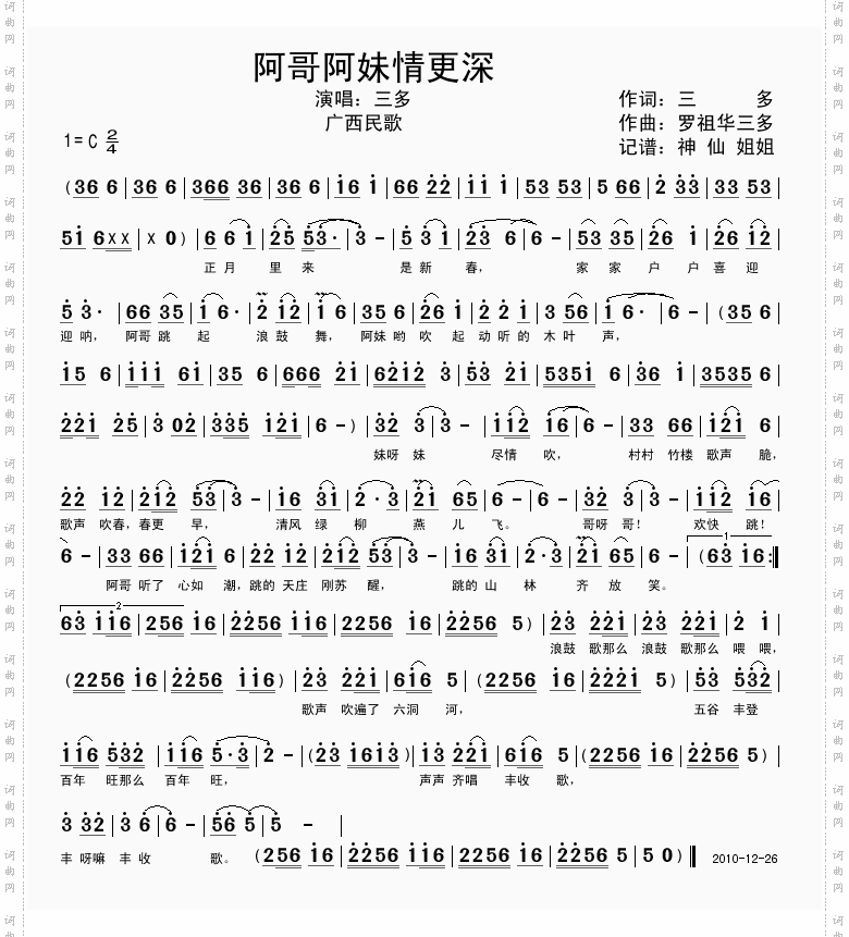 阿哥阿妹情更深