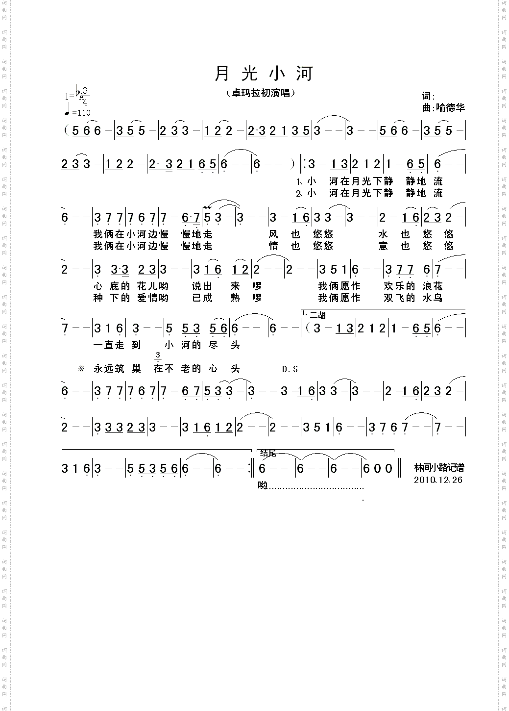 月光小河