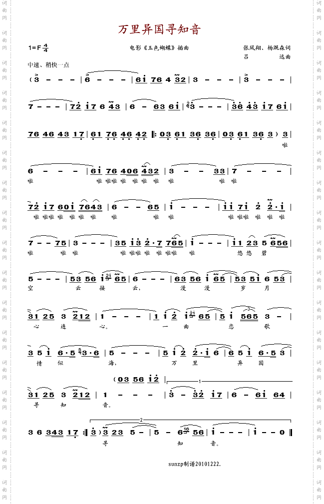 万里异国寻知音