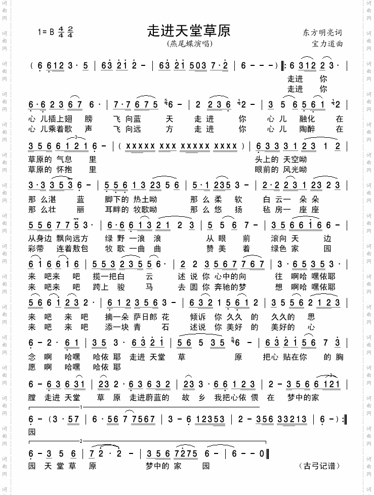 走进天堂草原