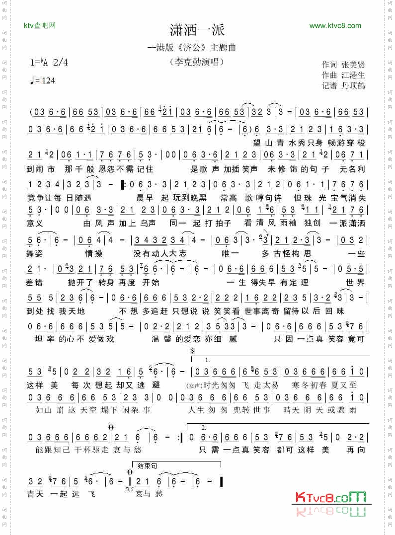 潇洒一派