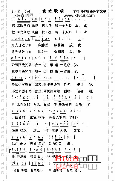 我爱歌唱