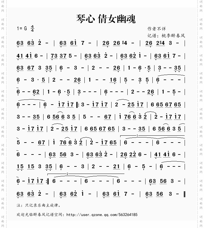 琴心_倩女幽魂