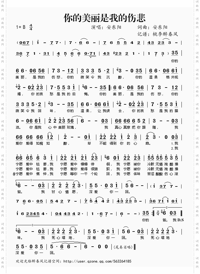 你的美丽是我的伤悲