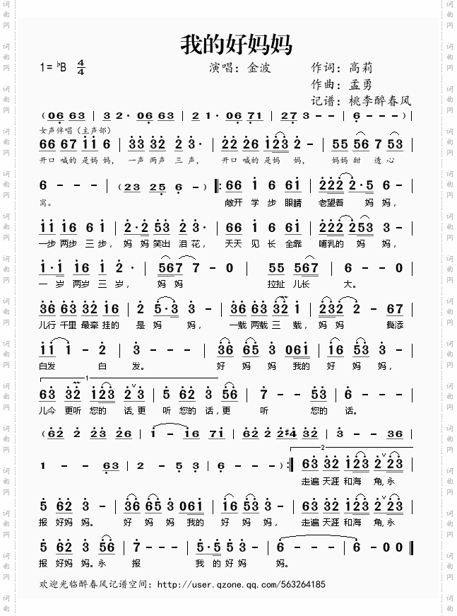 我的好妈妈