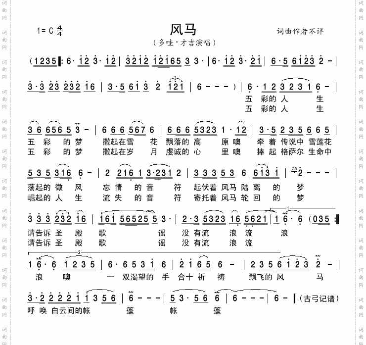 风马