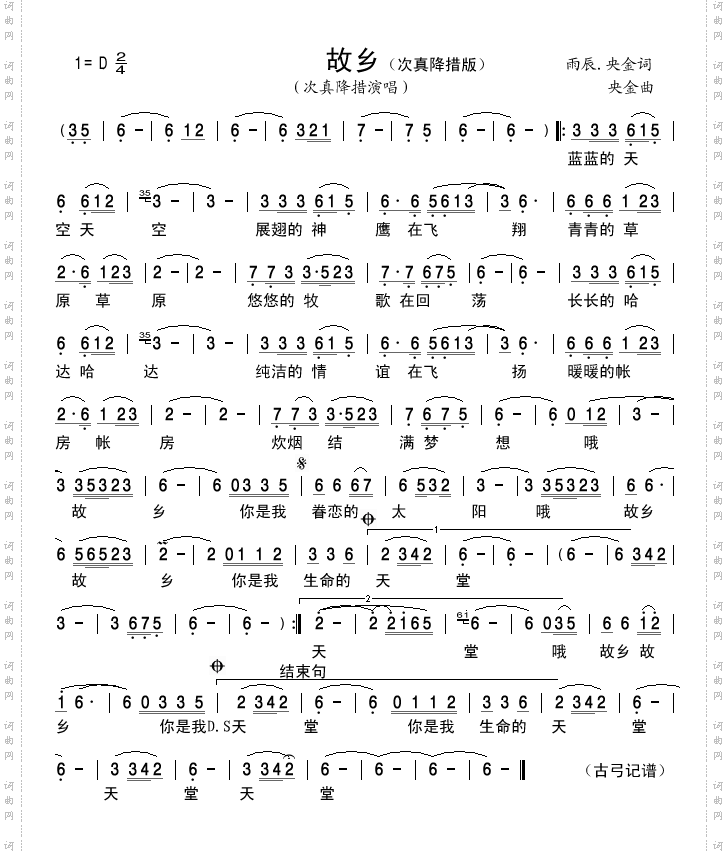 故乡