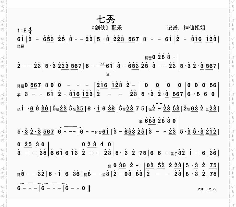 七秀_《剑侠》配乐