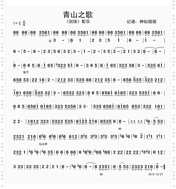 青山之歌《剑侠》配乐