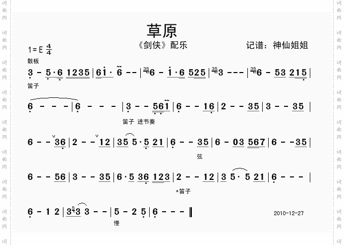 草原《剑侠》配乐