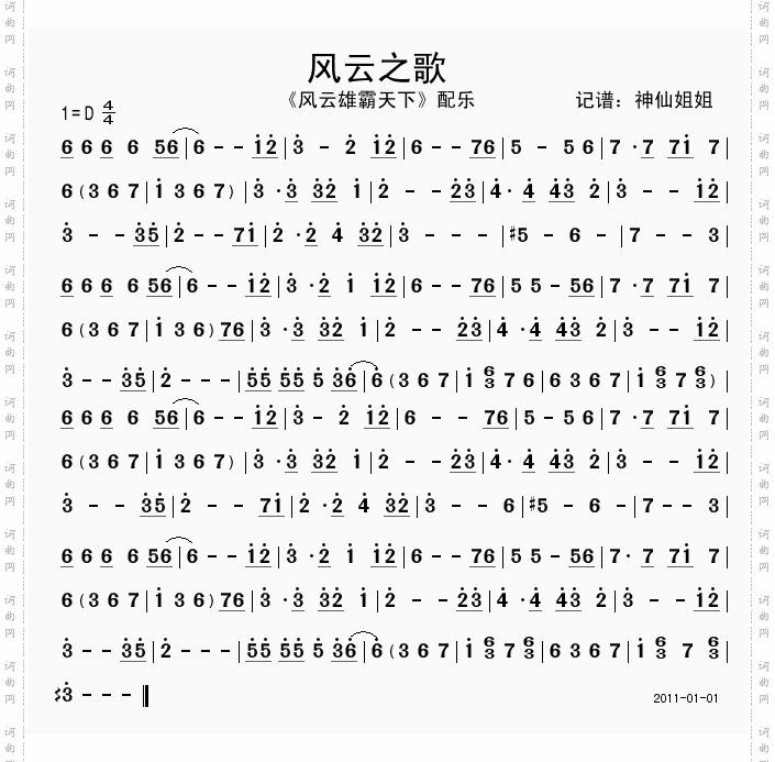 风云之歌_《风云雄霸天下》配乐