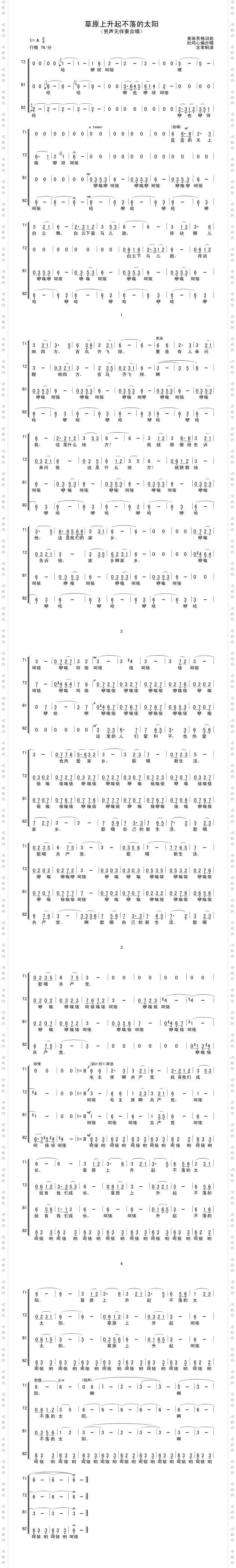 草原上升起不落的太阳_男声无伴奏合唱