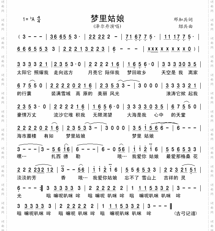 梦里姑娘