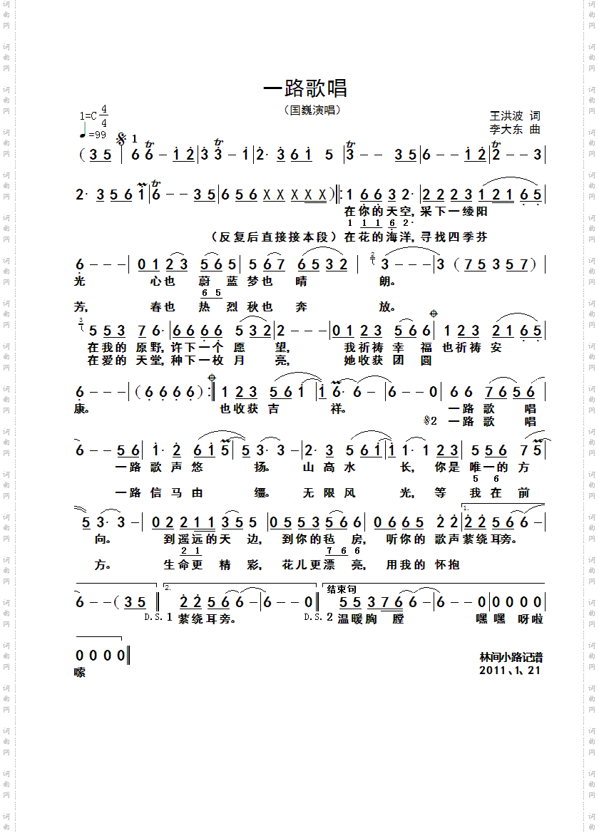 一路歌唱