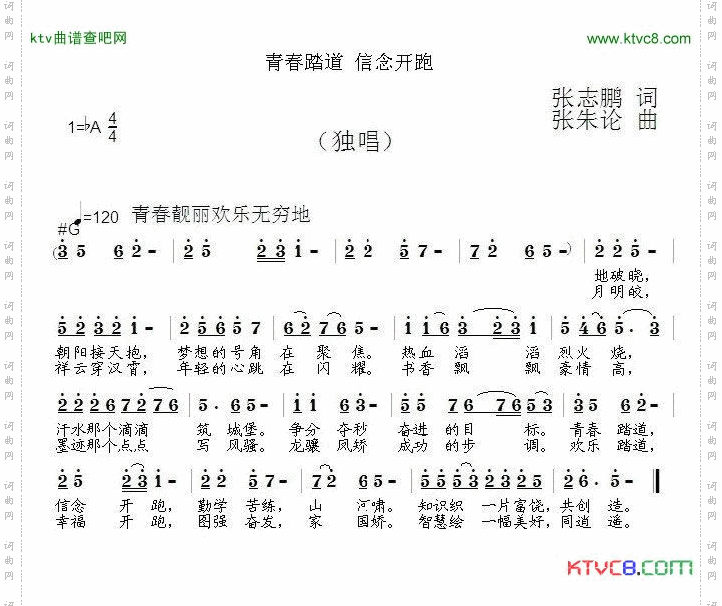 青春踏道 信念开跑