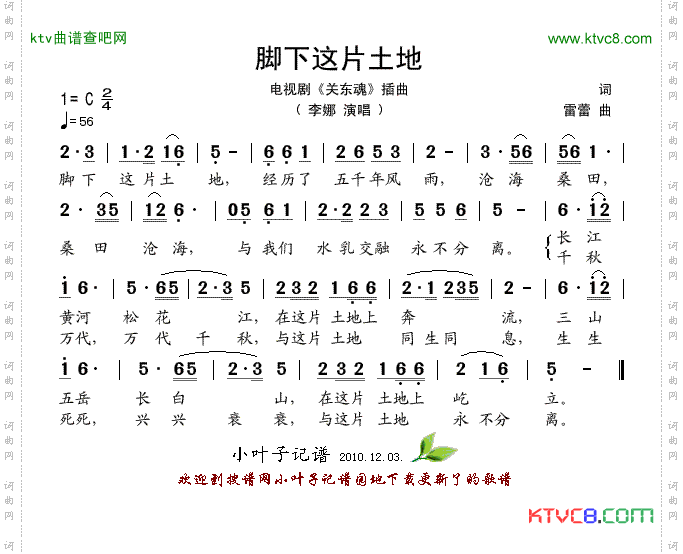 脚下这片土地_电视剧《关东魂》插曲