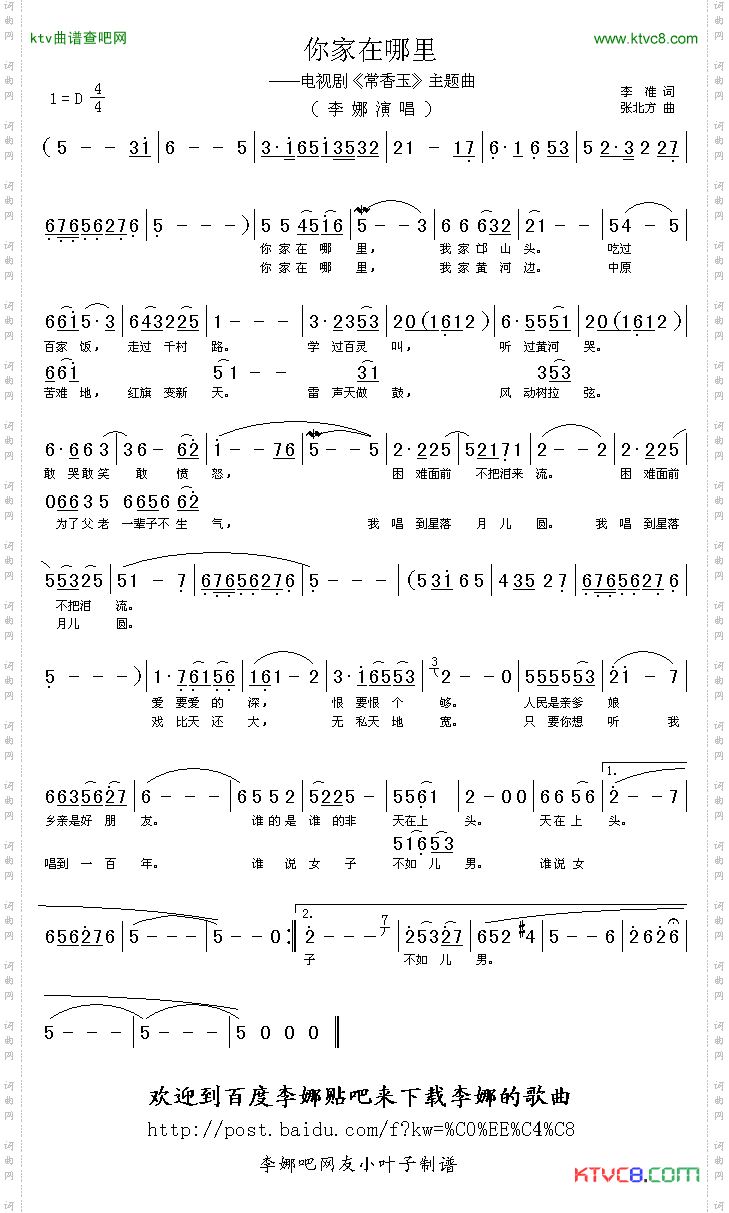 你家在哪里_电视剧《常香玉》主题曲