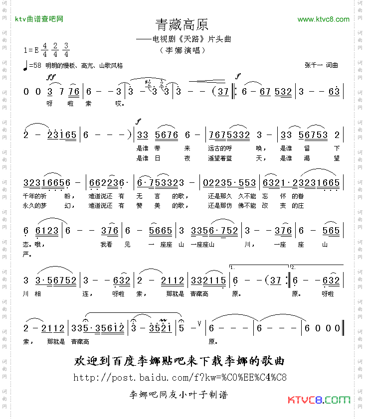 青藏高原电视剧《天路》片头曲