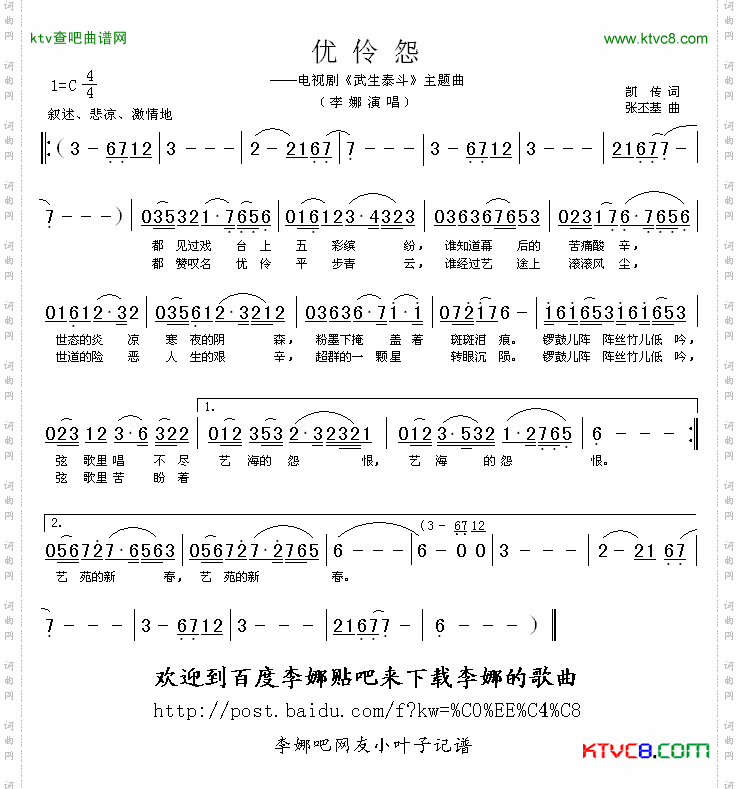优伶怨电视剧《武生泰斗》主题曲