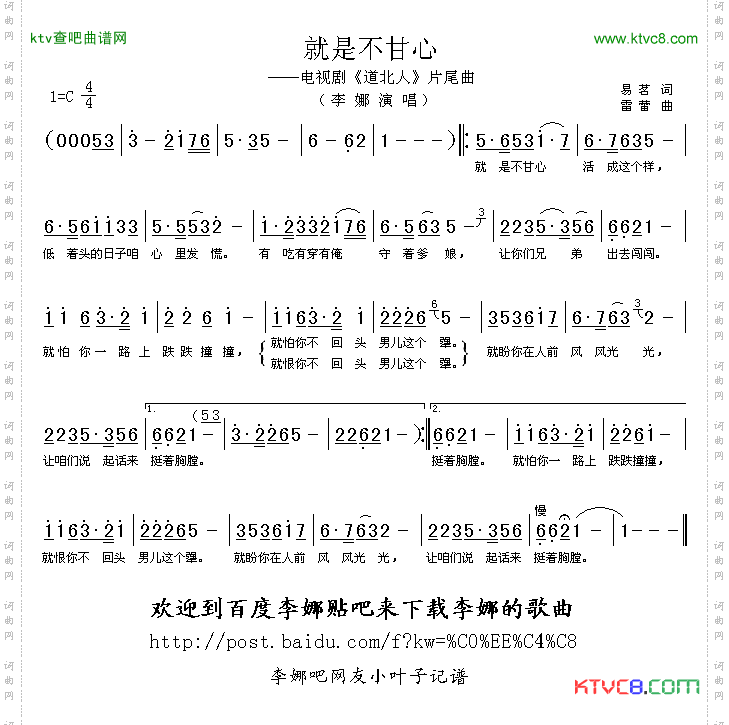就是不甘心电视剧《道北人》片尾曲