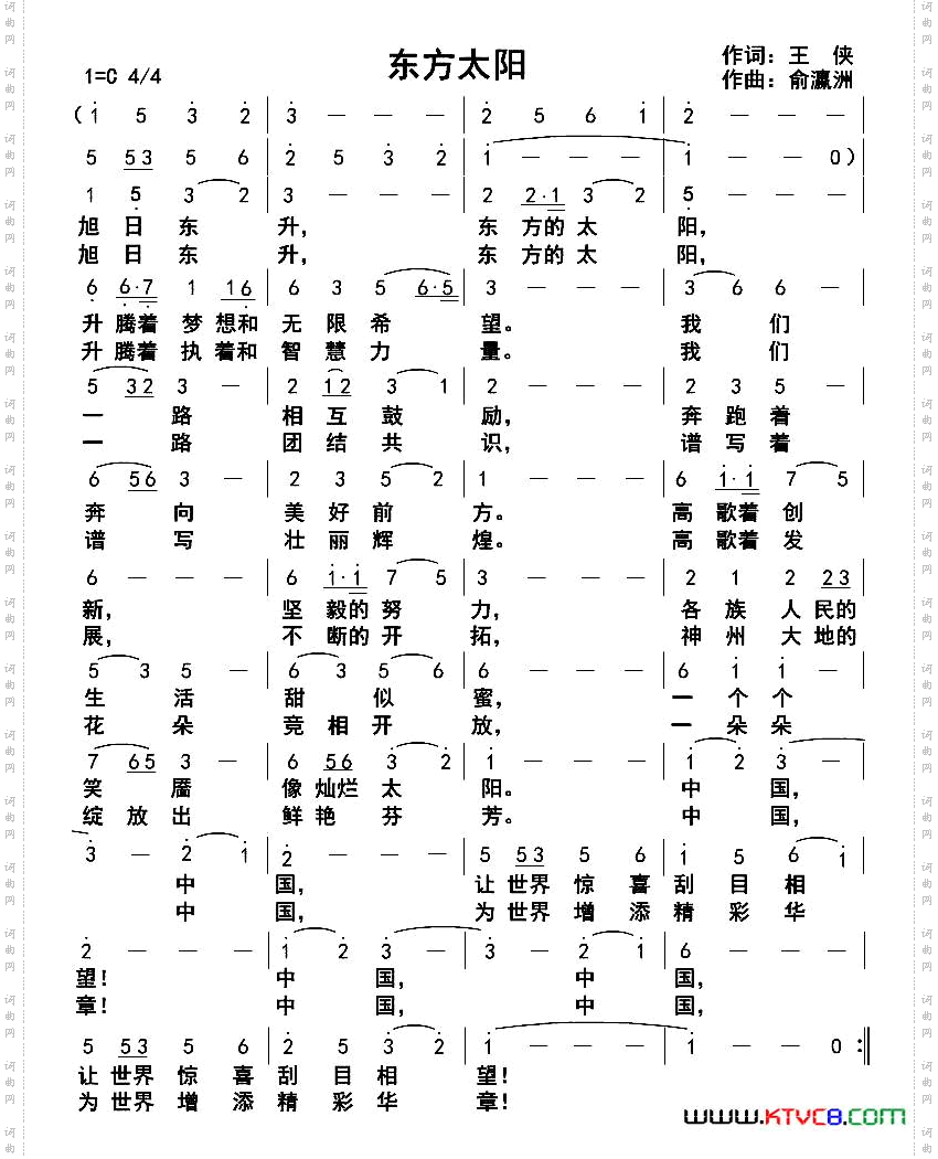 东方太阳