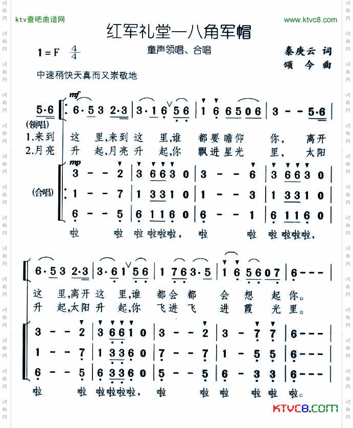 红军礼堂八角军帽