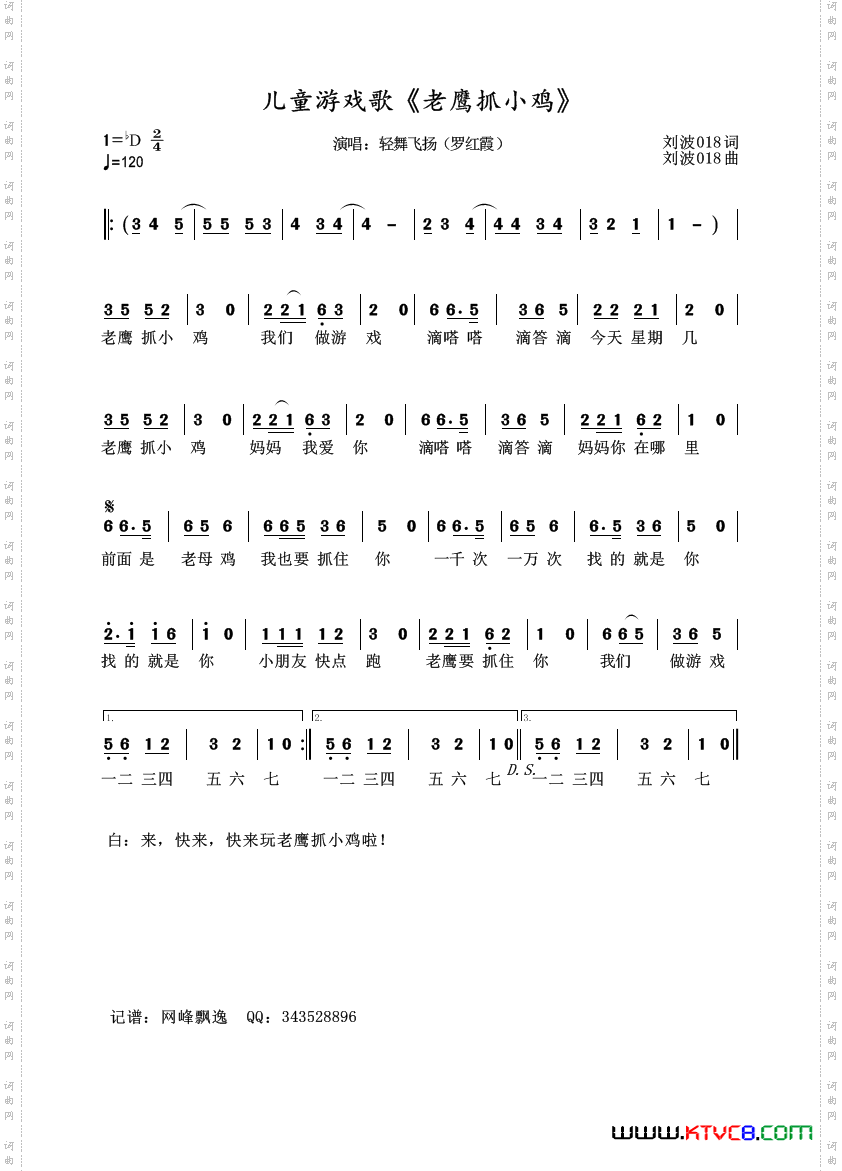 老鹰抓小鸡_儿童游戏歌