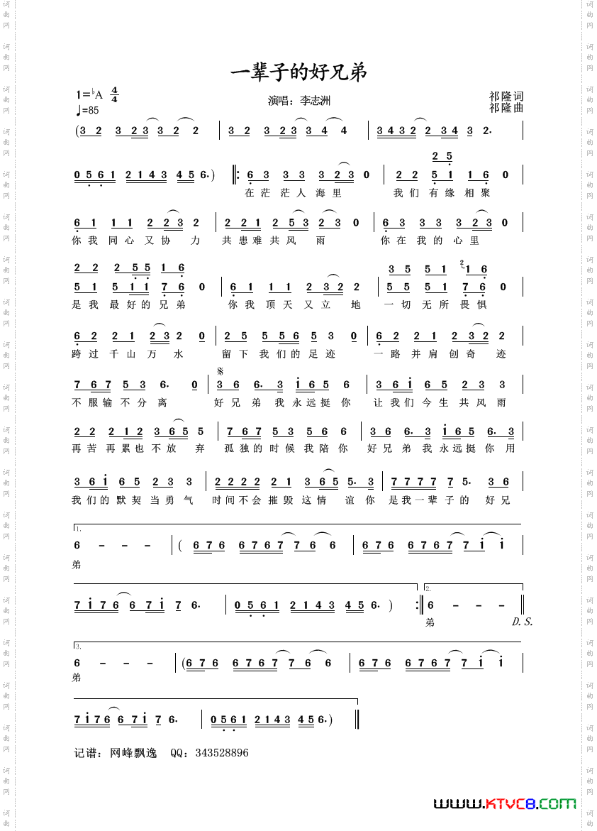 一辈子的好兄弟