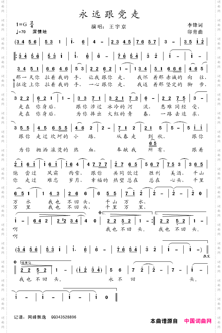 永远跟党走王宇京