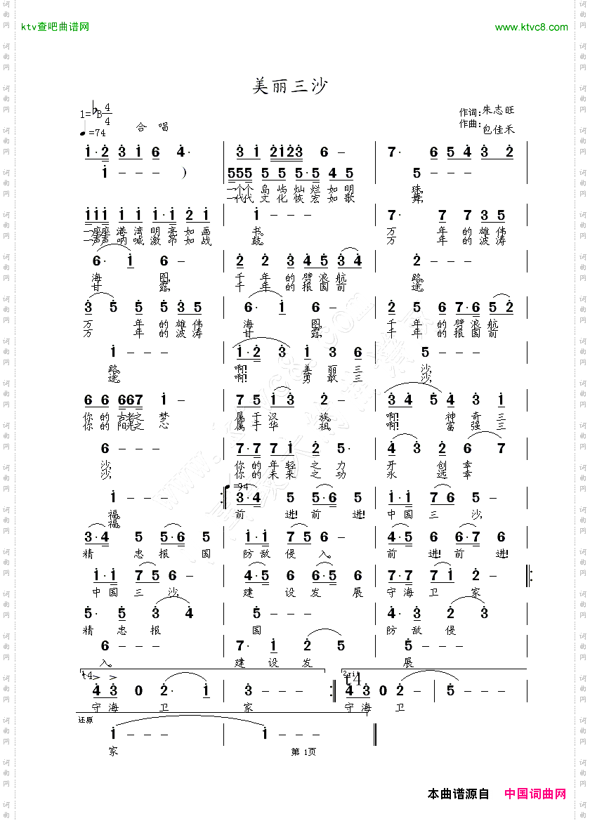 美丽三沙