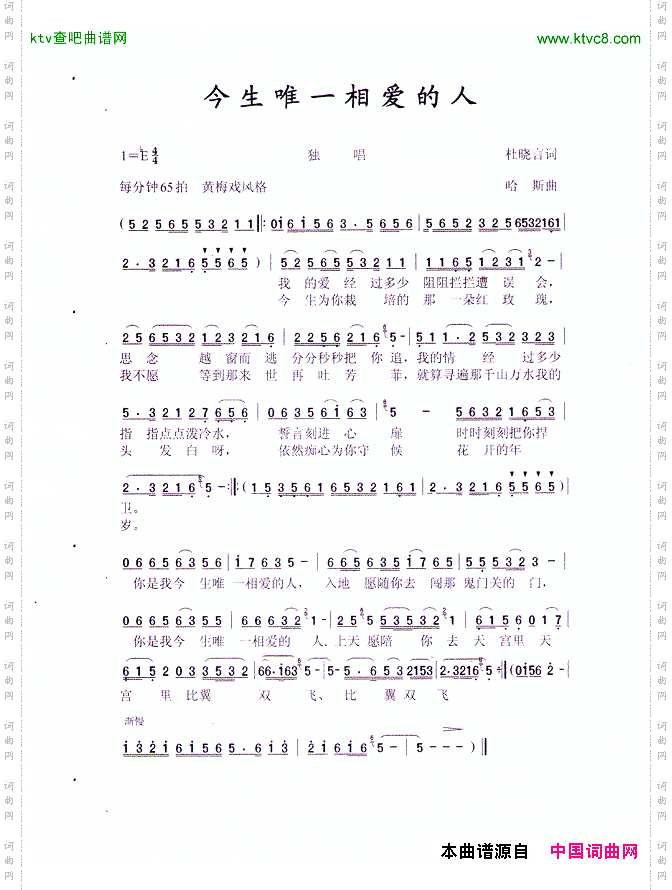 今生唯一相爱的人