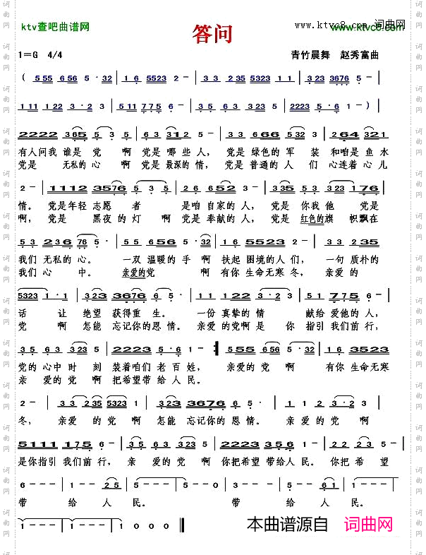 答问（青竹晨舞词）简谱