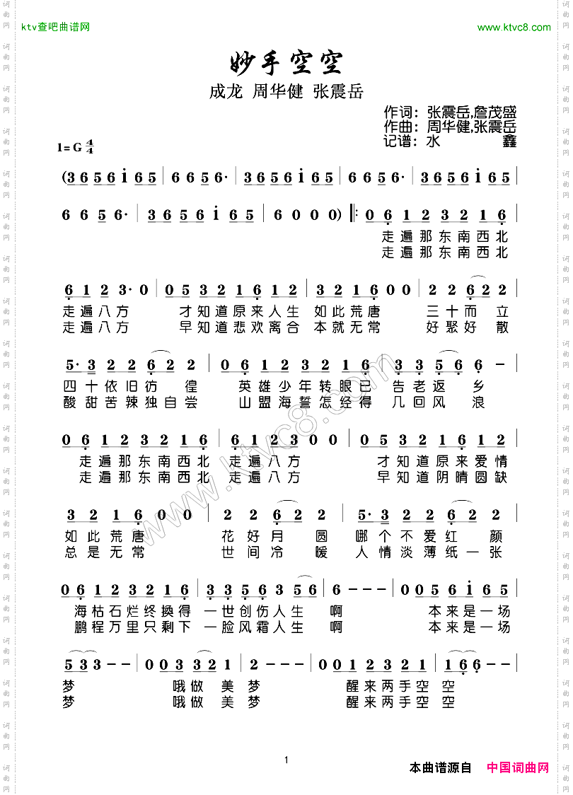 妙手空空