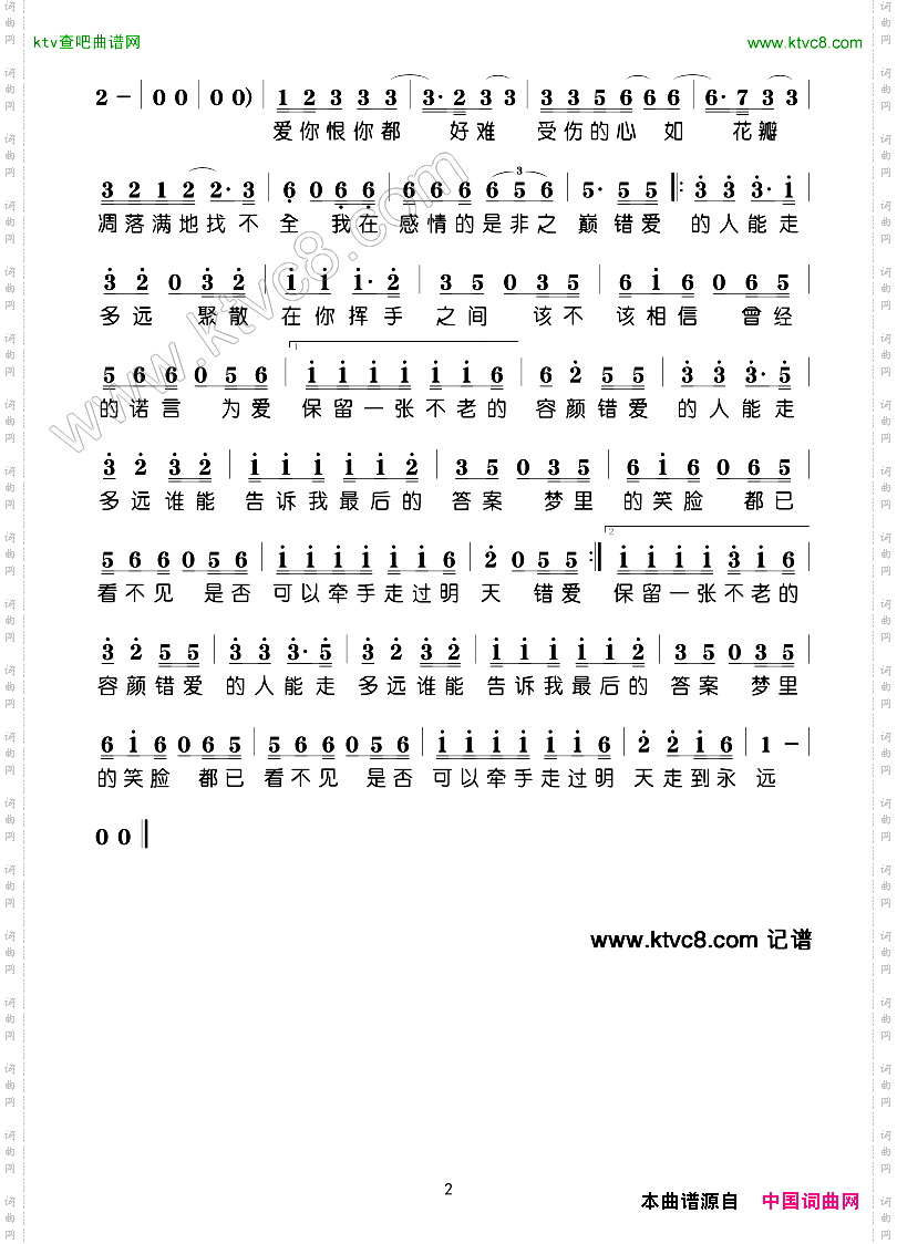 错爱