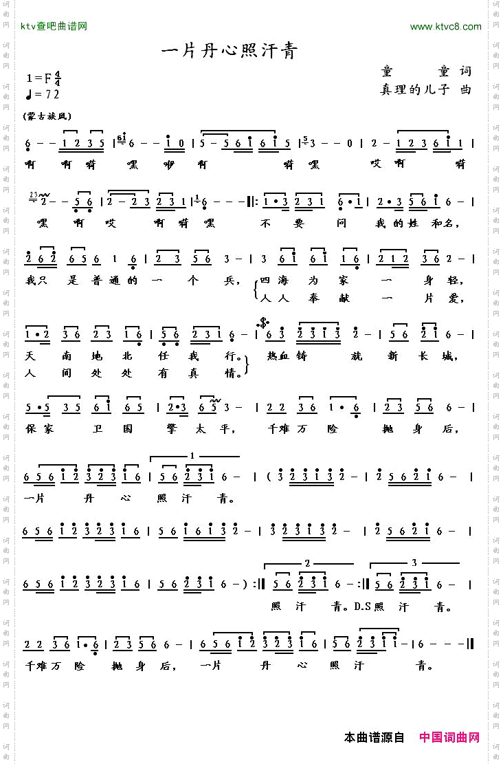 一片丹心照汗青