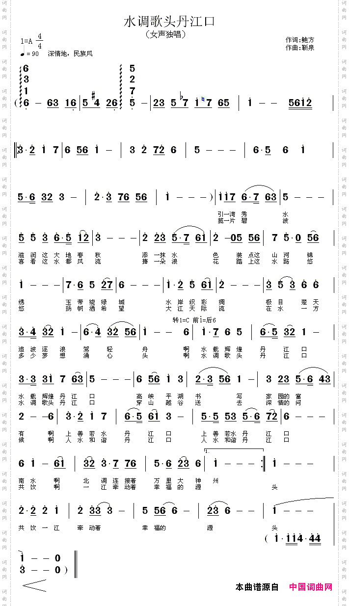 水调歌头丹江口简谱