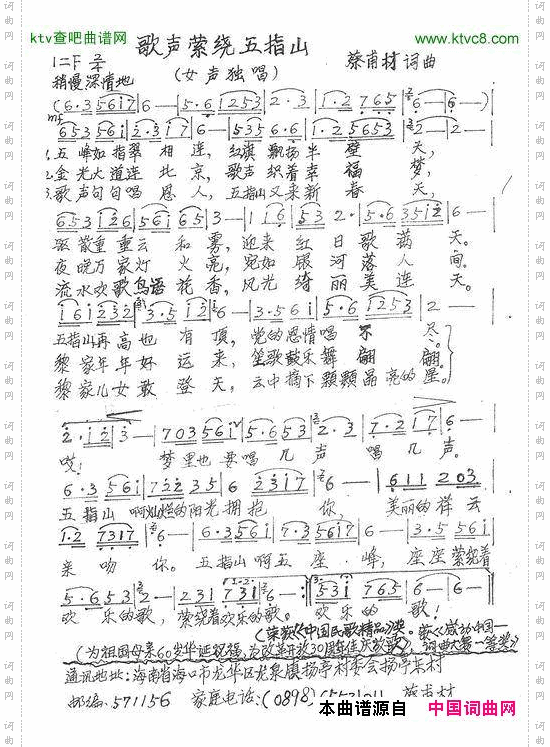 歌声萦绕五指山手稿