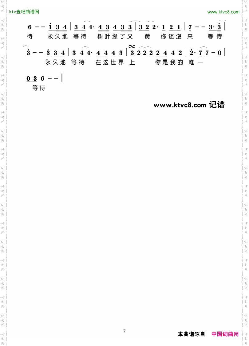 等待