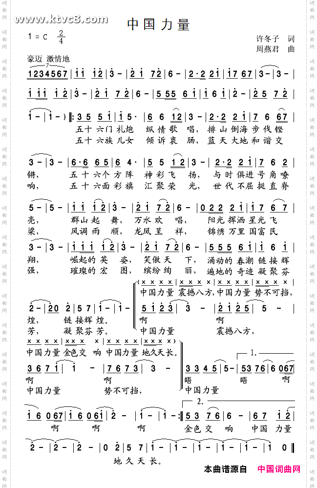 中国力量许冬子词周燕君曲