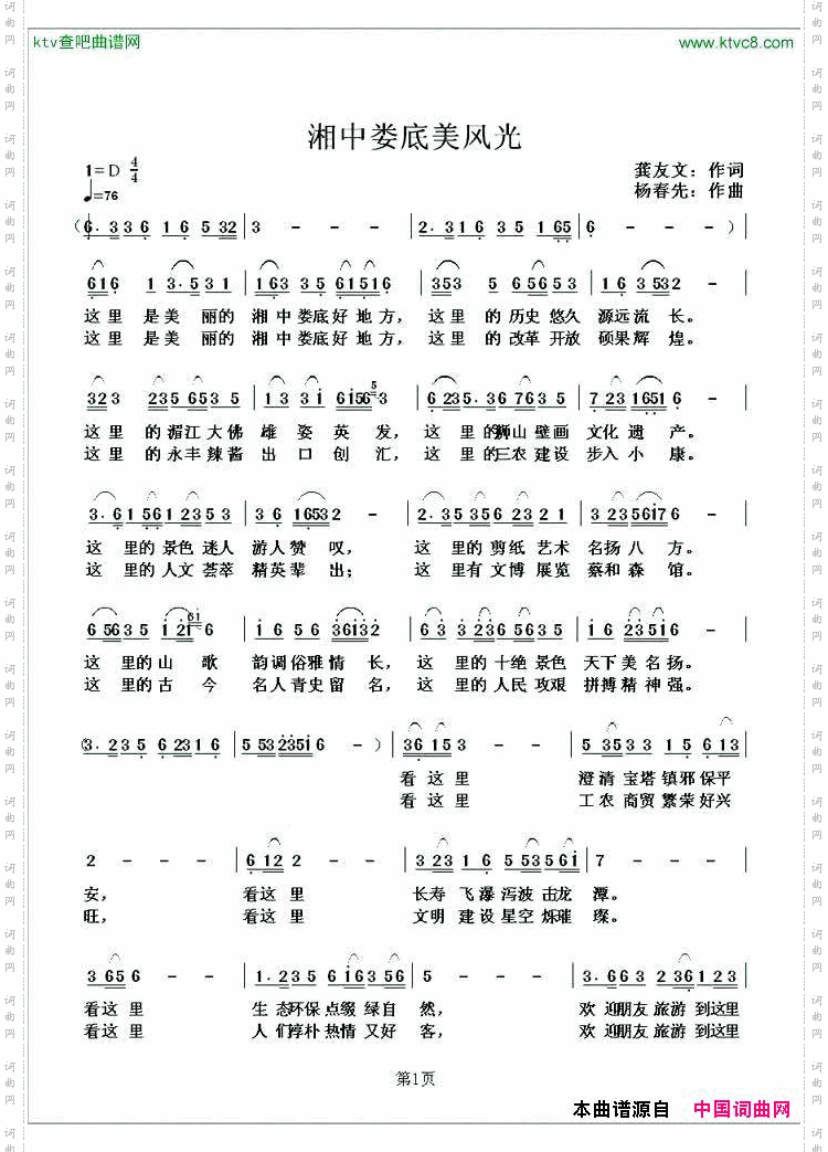 湘中娄底美风光