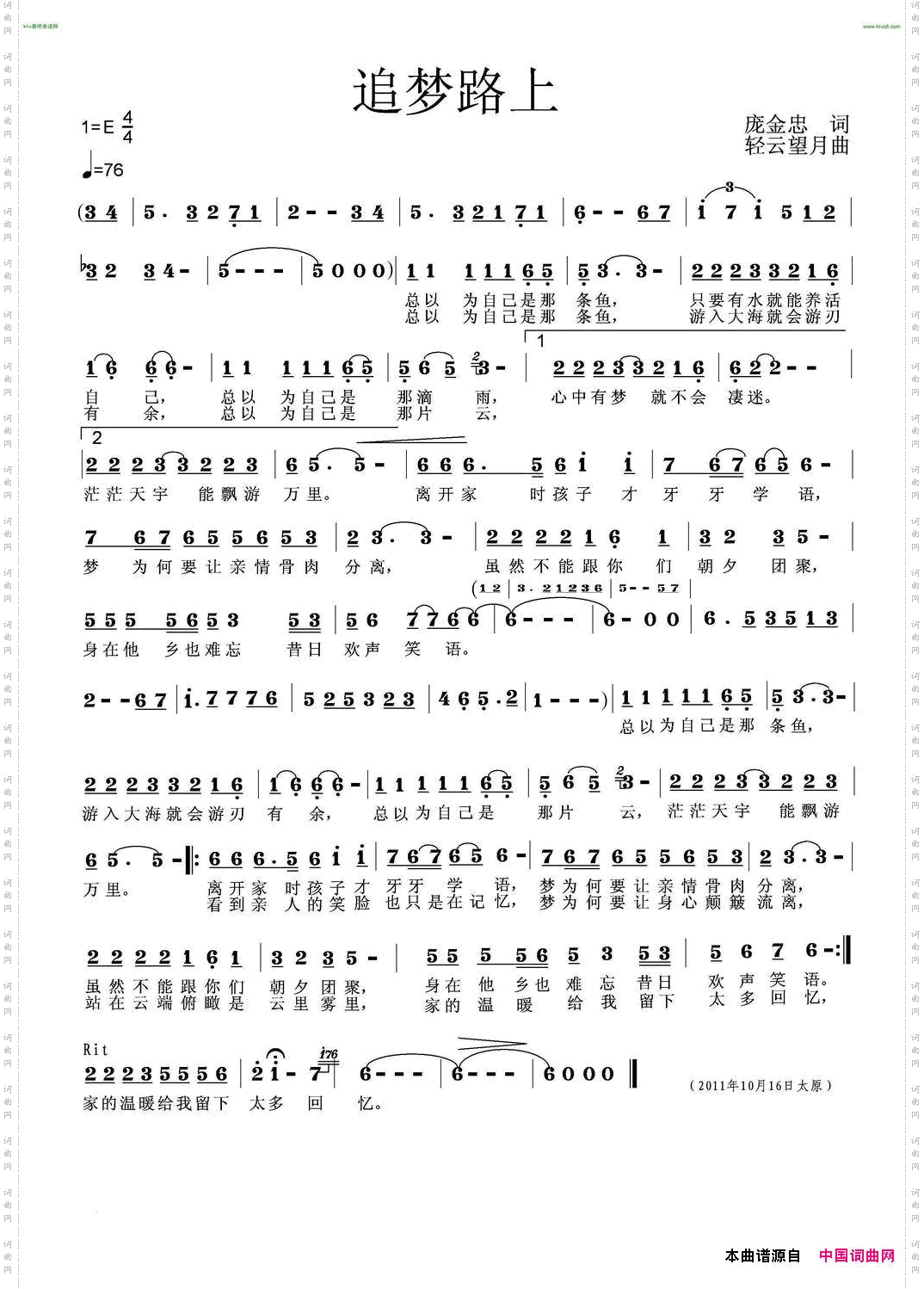 追梦路上简谱