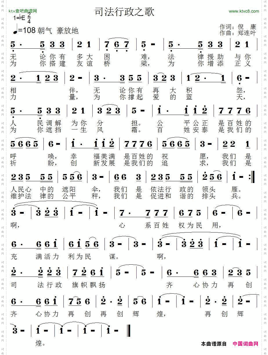 司法行政之歌