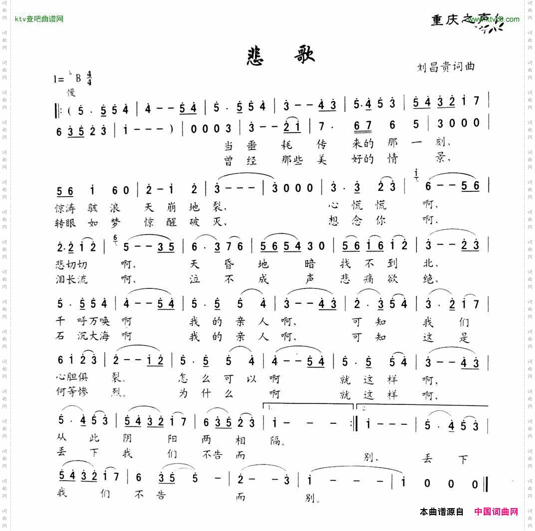 悲歌