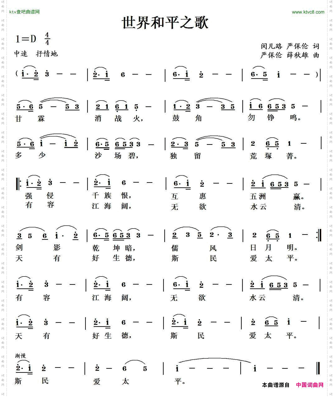 世界和平之歌