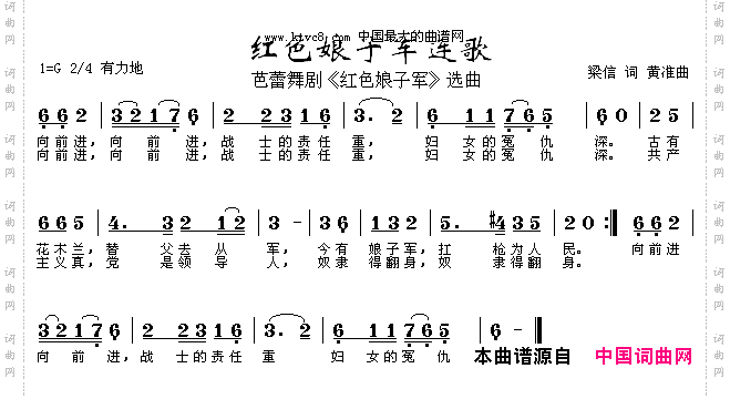 红色娘子军连歌