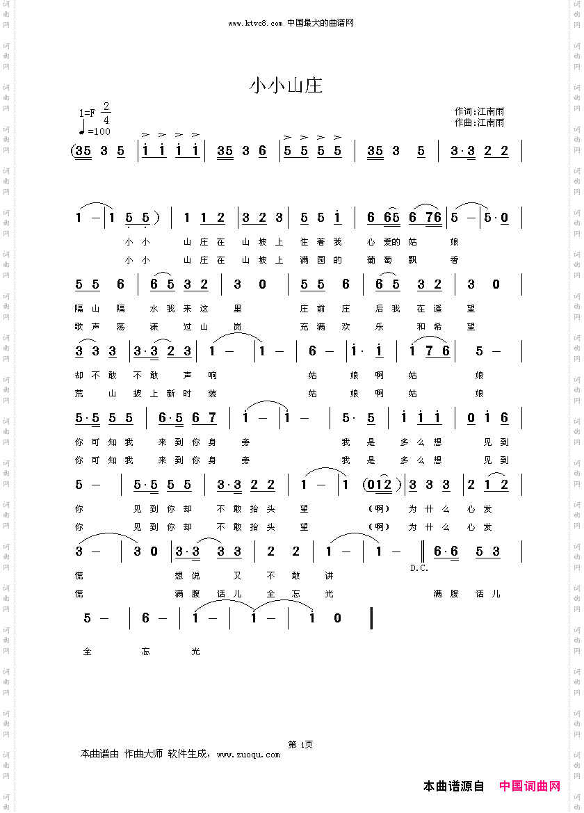 小小山庄